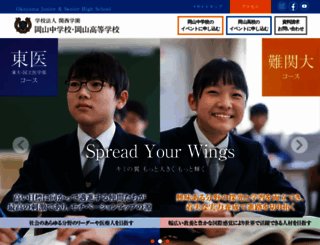 okayama-h.ed.jp screenshot