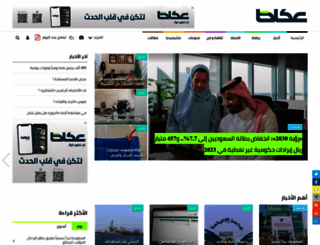 okaz.com.sa screenshot