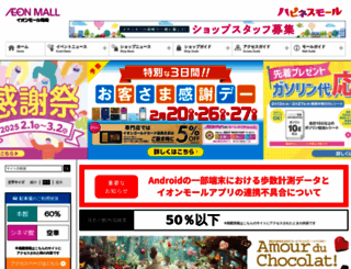 okazaki-aeonmall.com screenshot
