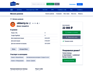 okberry.ru screenshot