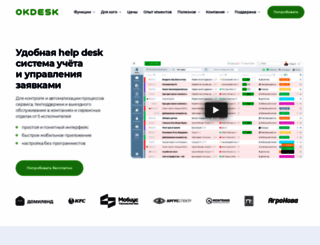 okdesk.ru screenshot