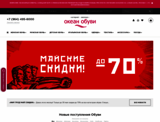okeanobuvi.ru screenshot