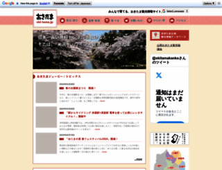 oki-tama.jp screenshot