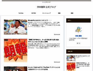 okimotomasakazu.com screenshot
