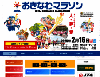 okinawa-marathon.com screenshot