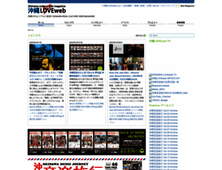 okinawaloveweb.jp screenshot