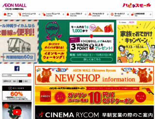 okinawarycom-aeonmall.com screenshot