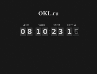 okl.ru screenshot