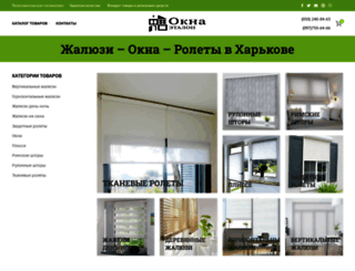 okna-etalon.com.ua screenshot