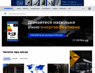 okna.ua screenshot