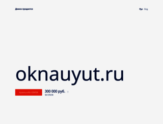 oknauyut.ru screenshot