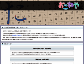okoneya.jp screenshot