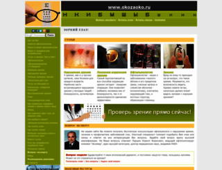 okozaoko.ru screenshot