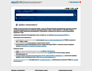 okpd2.info screenshot