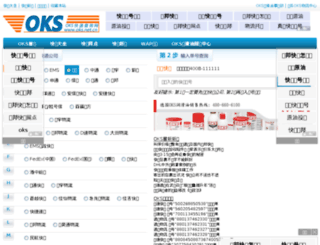 oks.net.cn screenshot