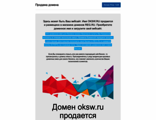 oksw.ru screenshot