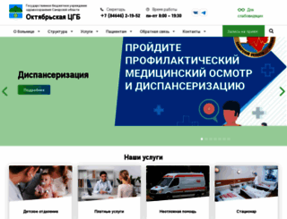 oktcgb.ru screenshot