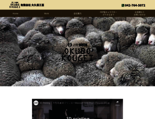 okubo-frp.com screenshot