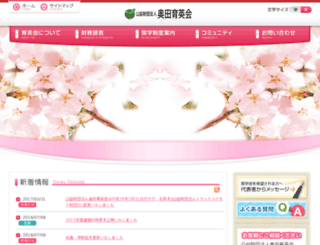 okuda-ikueikai.org screenshot