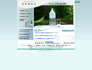 okuhidagensui.com screenshot