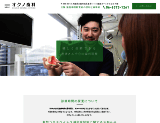 okuno-dental.jp screenshot