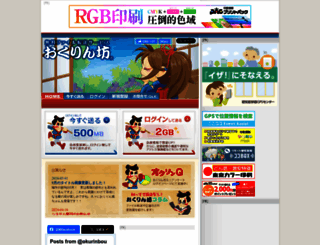okurin.bitpark.co.jp screenshot