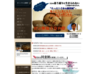 okusawa-chiryoin.com screenshot