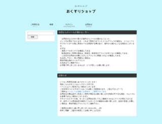okusurishop.com screenshot
