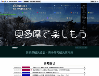 okutama.gr.jp screenshot