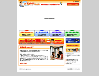 okyakunokoe.jp screenshot