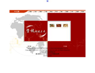 old.fao.com.cn screenshot