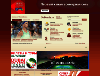 old.gotennis.ru screenshot