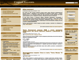 oldkozlov.ru screenshot