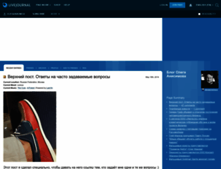 oleganisimov.livejournal.com screenshot