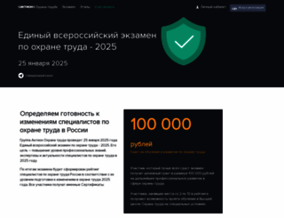 olimpiada.trudohrana.ru screenshot