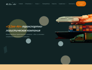 olseeair.com screenshot