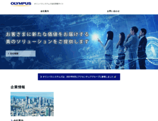 olympus-systems.co.jp screenshot