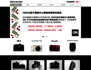 olympus.com.hk screenshot