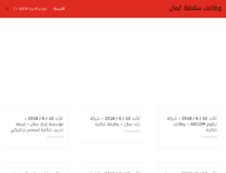 omani-jobs.com screenshot
