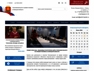 ombudsman-lipetsk.ru screenshot
