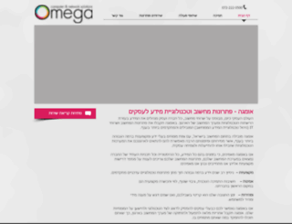 omega.org.il screenshot