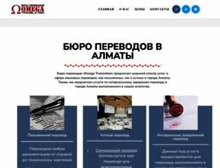 omegatranslation.kz screenshot