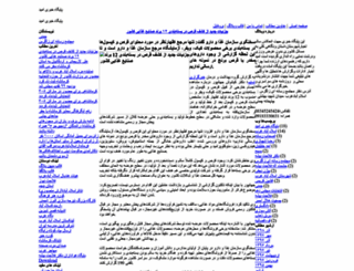 omid-e-kermanshah.blogfa.com screenshot