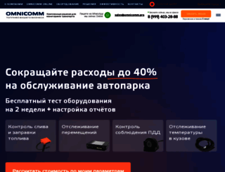 omnicomm-sib.ru screenshot