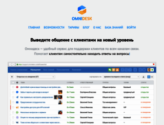 omnidesk.ru screenshot