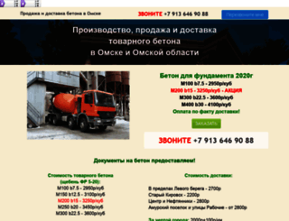 omsk-beton.ru screenshot