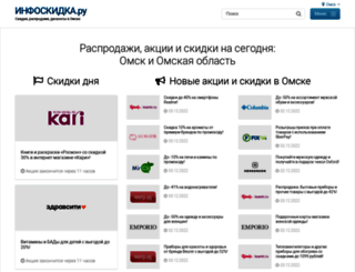 omsk.infoskidka.ru screenshot