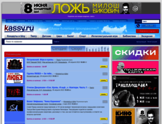 omsk.kassy.ru screenshot