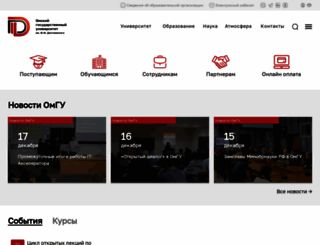 omsu.ru screenshot