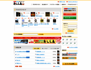 onair-blog.jp screenshot
